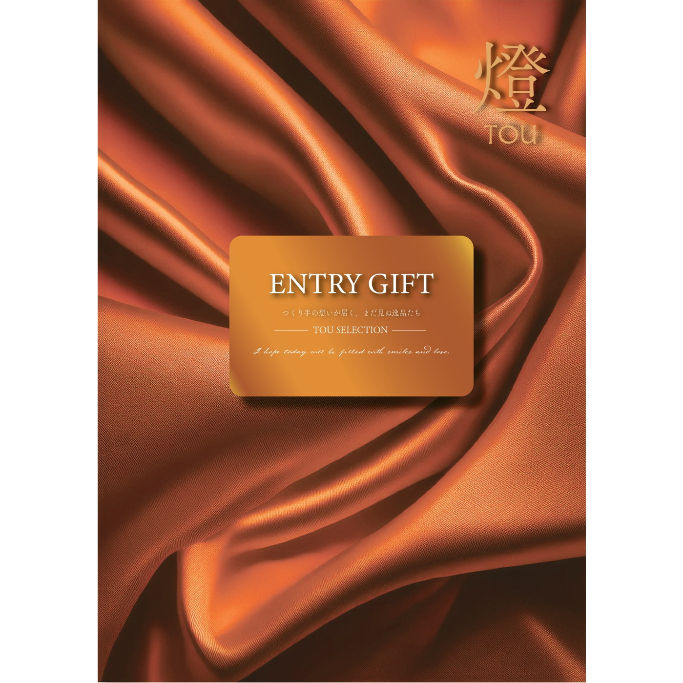 ＥＮＴＲＹＧＩＦＴ【燈】
